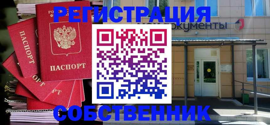 временная регистрация поиск в Московской области